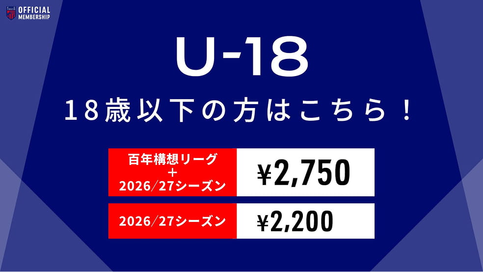 U-18 18歲以下請點此！