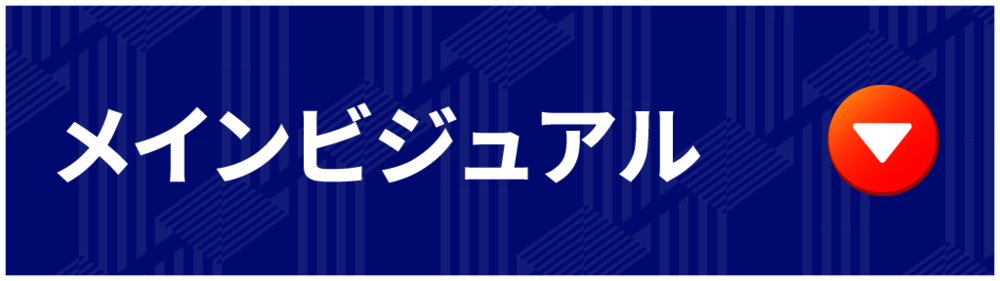主視覺