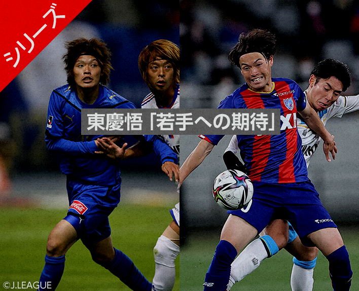 東慶悟訪談
「對年輕球員的期待」