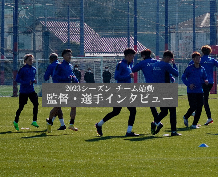 2023賽季 球隊啟動教練・球員訪談