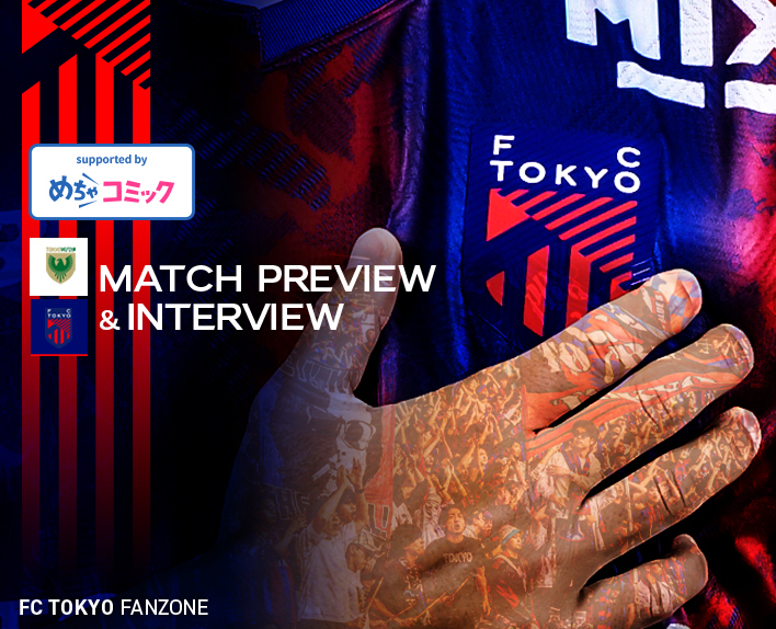 4/13 東京V戰 MATCH PREVIEW & INTERVIEWsupported by mechacomic 