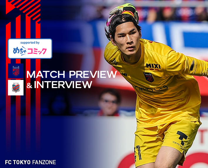6/26 札幌戰 MATCH PREVIEW & INTERVIEWsupported by mechacomic 