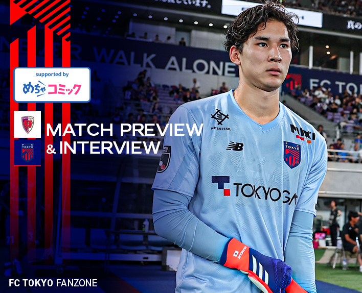 8/24 京都戰 MATCH PREVIEW & INTERVIEW
supported by mechacomic 