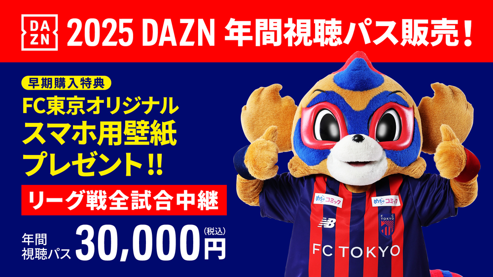 NUMBER10 -東慶悟所展現的10號自豪感- | FC東京粉絲區| FC東京